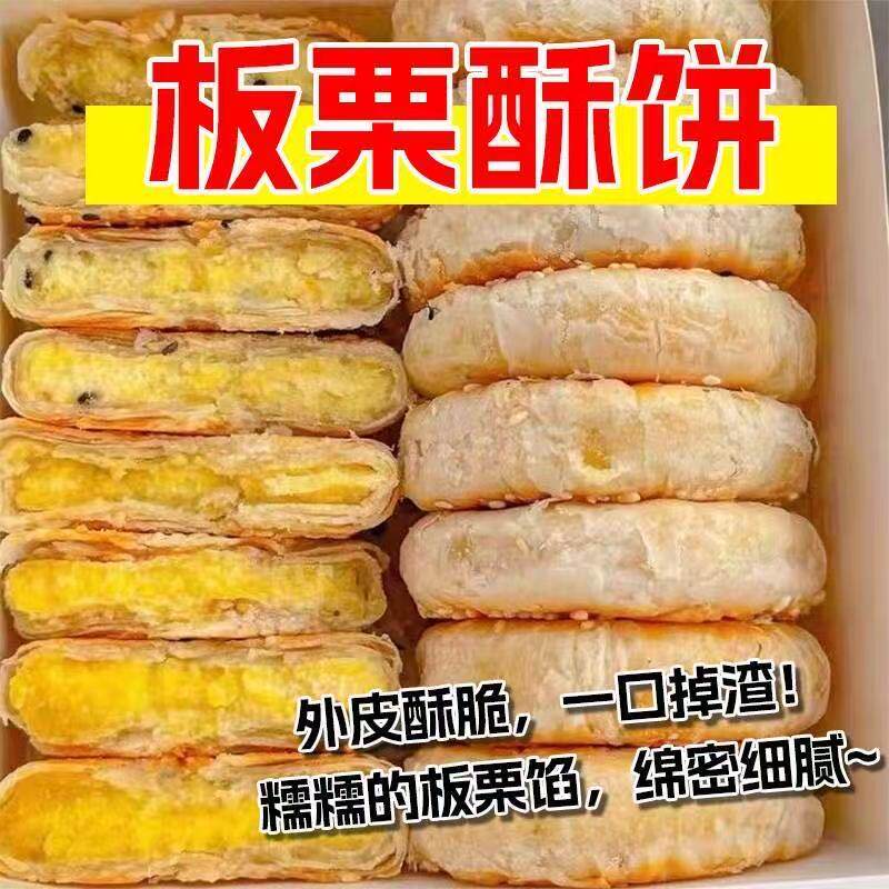 板栗饼老式酥饼传统手工千层酥夹心馅饼老少皆宜网红点心小零食