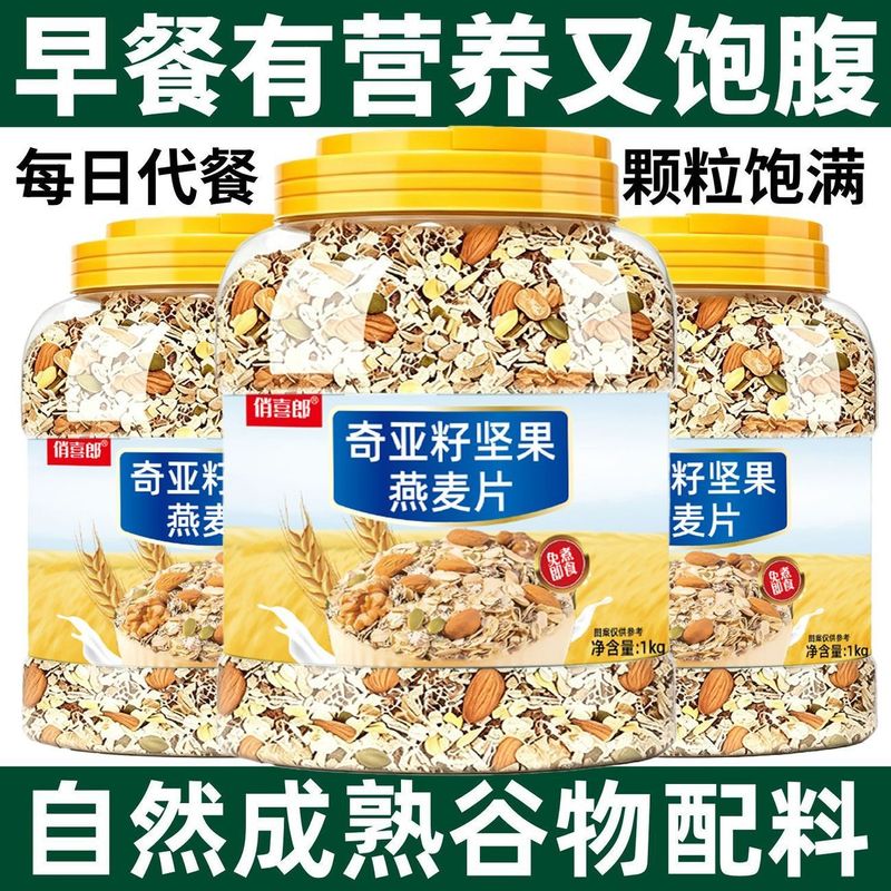 新店开业】奇亚籽坚果燕麦片无糖精即食冲饮免煮营养早餐