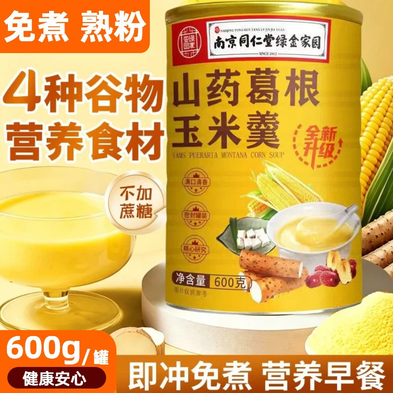 热冲】健康早餐无蔗糖山药葛根玉米羹速食粥营养餐正宗玉米糊代餐