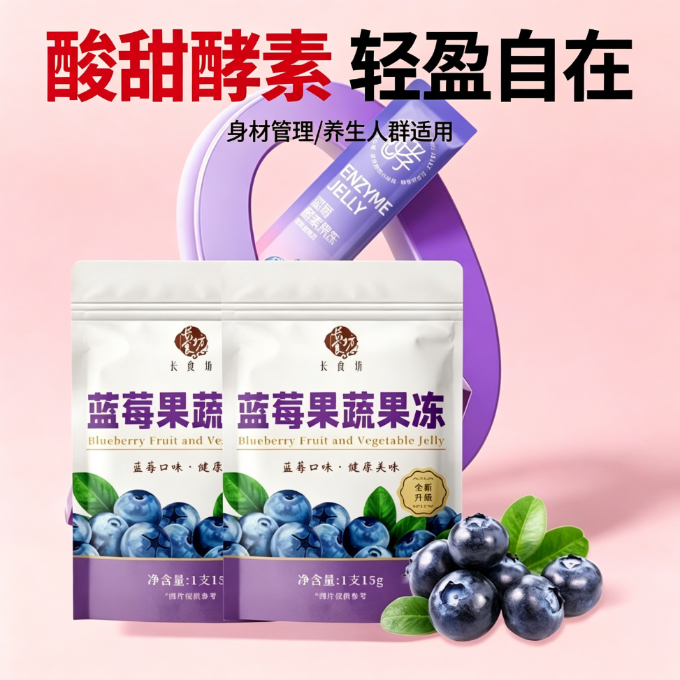 减解馋肥小零食西梅蓝莓酵素果冻低脂0卡正品快速无糖so刮油低卡脱脂50条健身便秘0脂肪益生元清肠排宿便果蔬低热量排油排毒