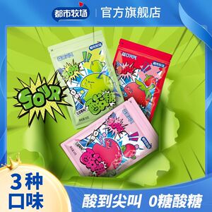 都市牧场无糖酸糖144克爆酸糖小包装便携尝鲜多口味防困提神零食