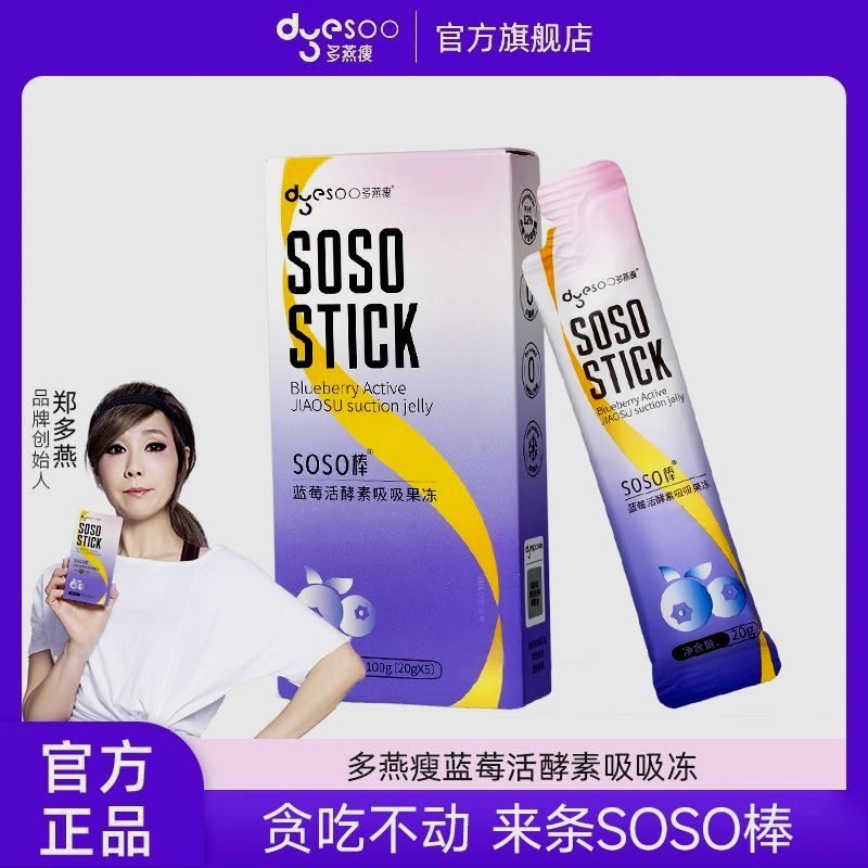 多燕蔬酵素果冻长条益生元果味零食增强版益生菌清肠活酵排宿便