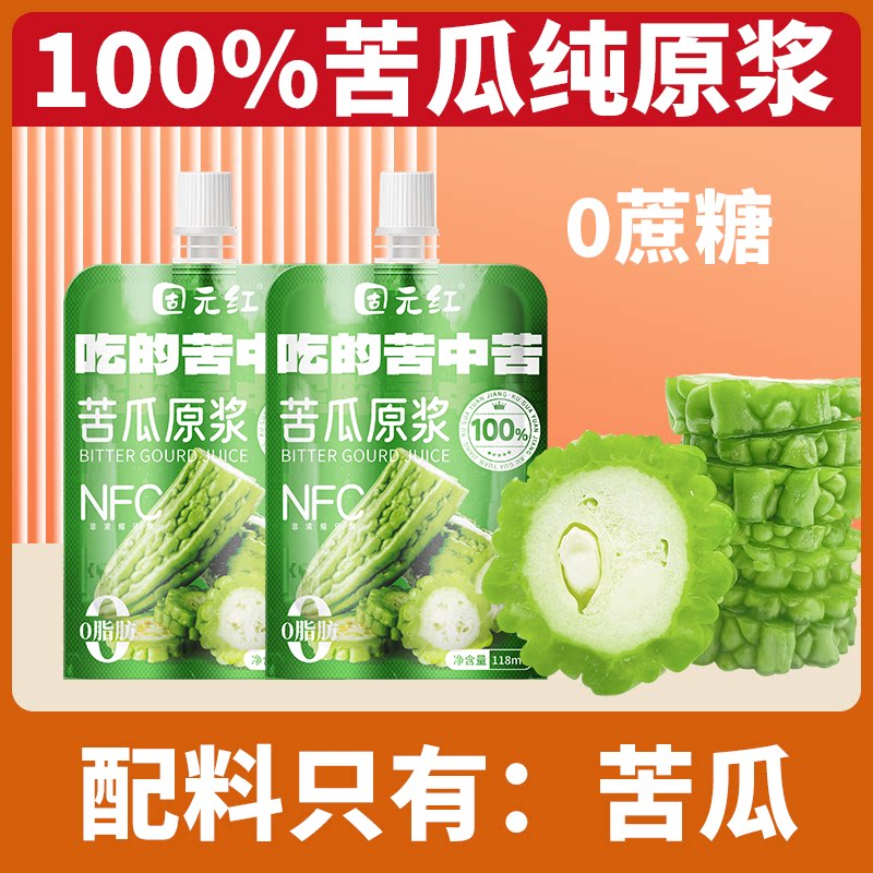 苦瓜榨汁果蔬NFC苦瓜汁配料干净原汁0脂118ml袋鲜榨蔬菜原味苦瓜