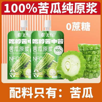 苦瓜榨汁果蔬NFC苦瓜汁配料干净原汁0脂118ml袋鲜榨蔬菜原味苦瓜
