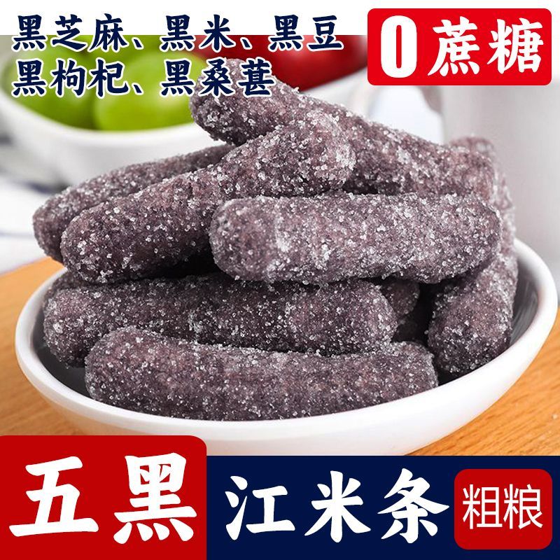 无蔗糖五黑江米条荞麦全麦粗粮雪花条老式果子糕点心老味道香酥脆