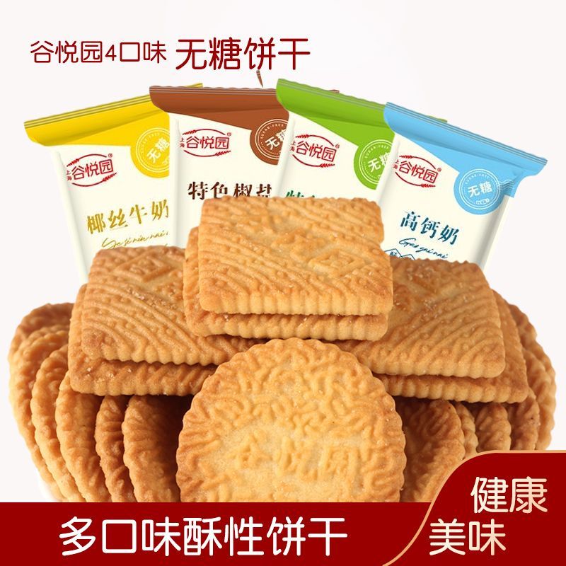 谷悦园香葱椒盐钙奶饼干0无糖食品散装休闲零食解馋零食无糖饼干