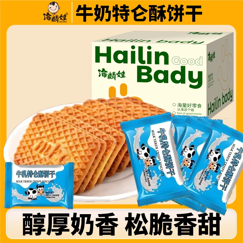 特仑苏饼干无糖低脂减脂餐代餐0脂肪钙奶方便特浓0卡早餐便携整箱女士宿舍单独小包装原味牛奶老式酥饼干解馋小零食营养奶香