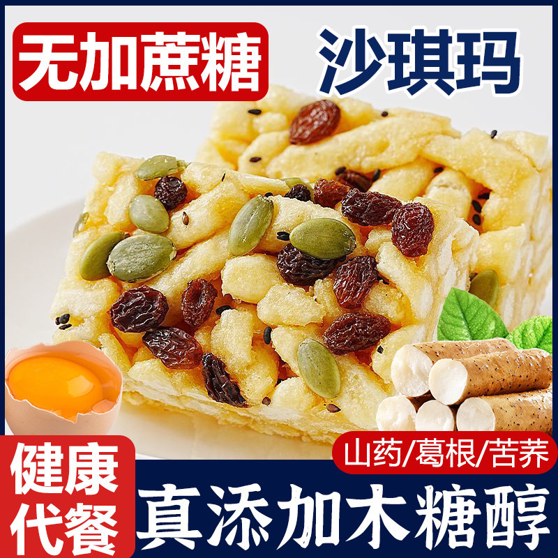 木糖醇坚果沙琪玛无加蔗糖山药葛根苦荞休闲零食小吃糕点批发整箱