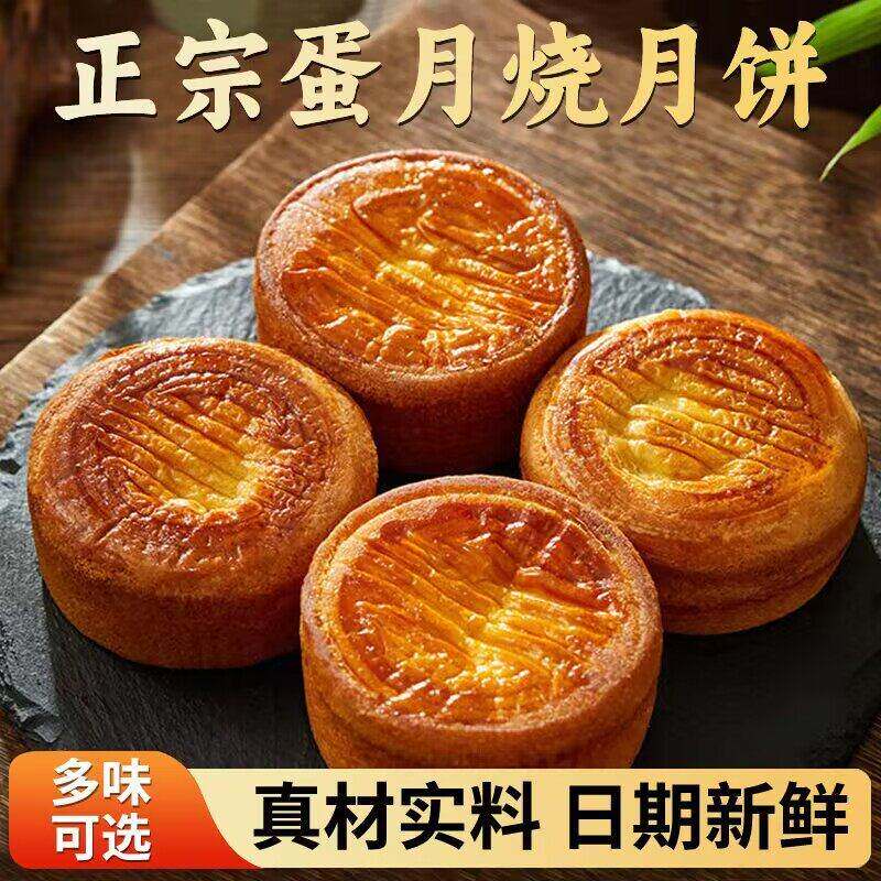 正宗木糖醇蛋月烧月饼五仁黑芝麻红枣蛋黄皮网红零食小吃糕点心