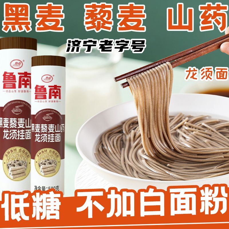 低糖正宗黑麦藜麦山药龙须面低脂粗粮杂粮无白面五谷挂面速食代餐