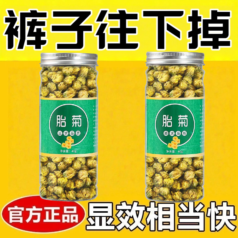 减肥茶刮油茶去湿气排油清热去火明目熬夜利水肿提高代谢清肠道胎菊罐装40克散装瓶装花草茶头采质优新货味正搭枸杞冲泡养生饮品