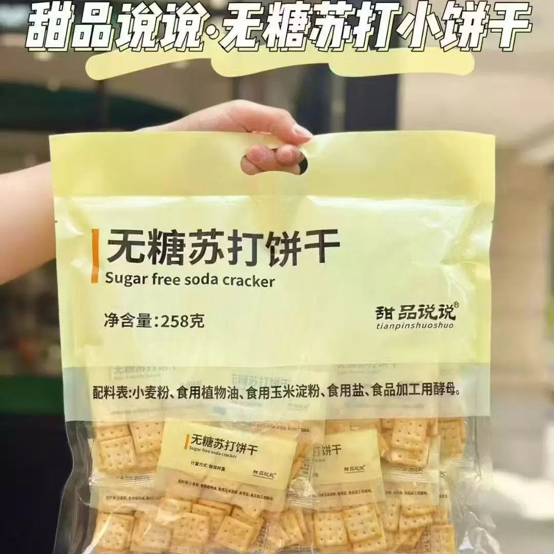 无糖苏打饼干食品咸蛋黄小米饼干散装下午茶儿童休闲零食