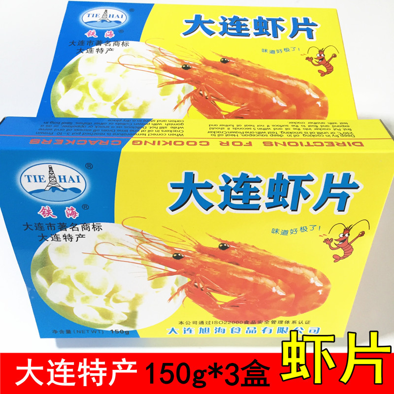 150克*3盒龙虾片大连特产经典原色彩色虾片儿时美味零食自己油炸