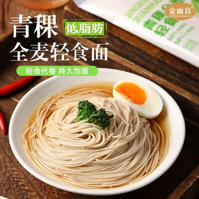 金面良青稞全麦挂面低脂无蔗糖高蛋白 杂粮粗粮代餐高饱腹面条