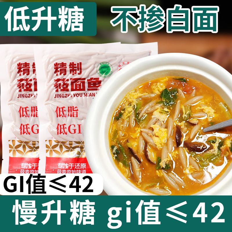 低GI野禾莜面鱼鱼粗粮主食低升糖低脂肪燕麦鱼鱼不加白面粉高饱腹