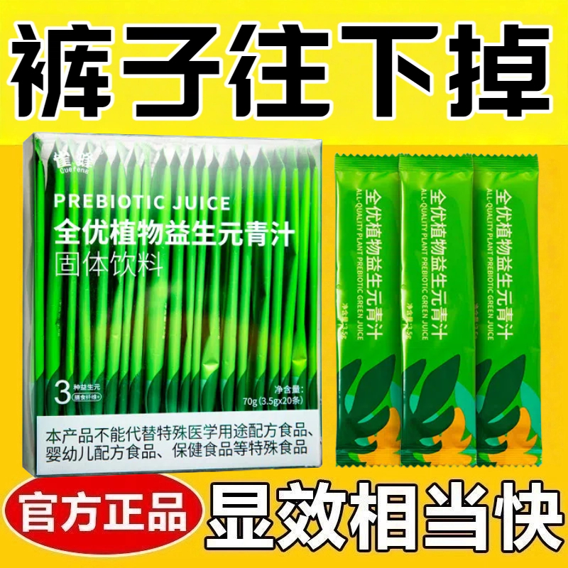 膳食纤维代餐粉0脂肪0卡无糖无添加剂减肥可以喝的饮料植物益生元青汁大麦若叶酵素网红女神瘦身燃脂轻食低负担饱腹通畅休闲饮品