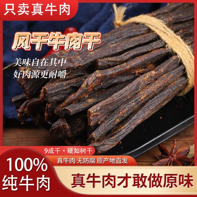 风干牛肉干内蒙古特产正宗超干手撕肉类香辣追剧小零食休闲食品