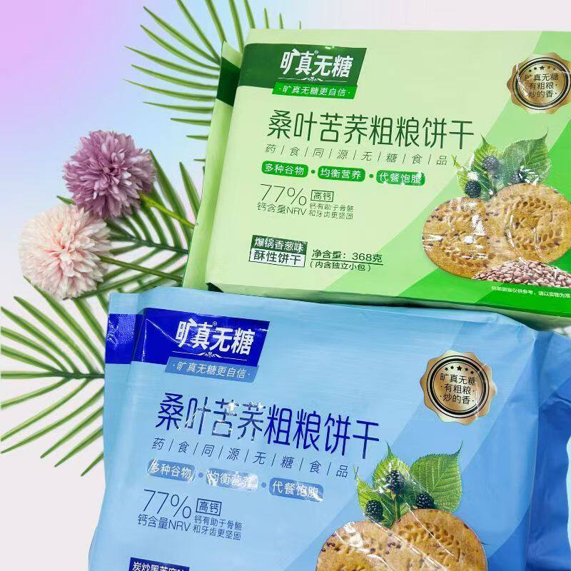 无糖无油脂饼干桑叶苦荞高钙五谷粗粮饼干中老年饱腹早餐健康零食