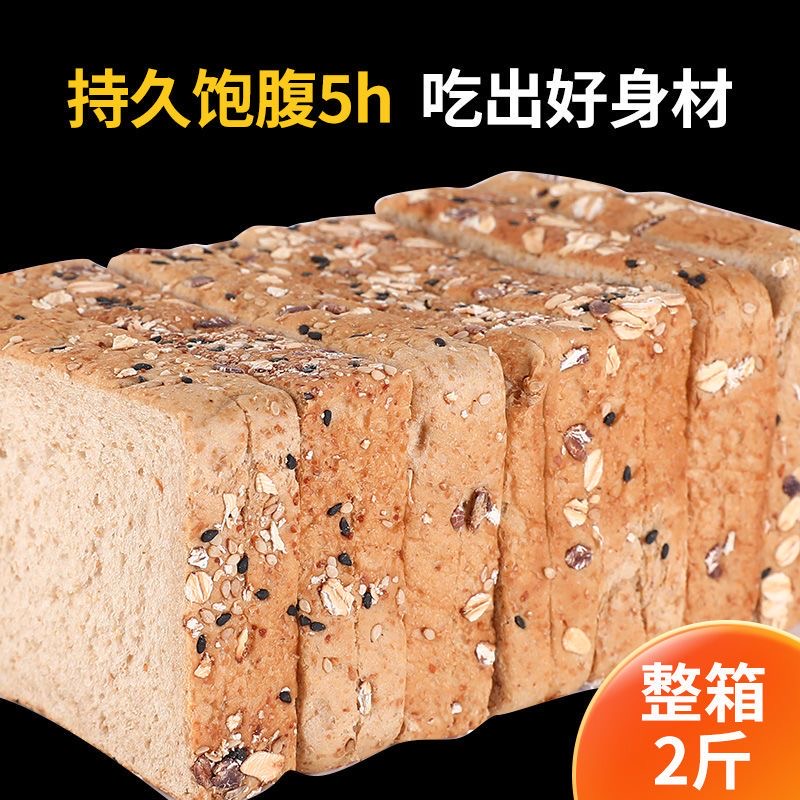 全麦面包减肥专用0脂无糖代餐饱腹黑麦谷物粗粮面包吐司是轻食好搭档低热量设计优日常当早餐或加餐都适配还能助力保持良好自律​