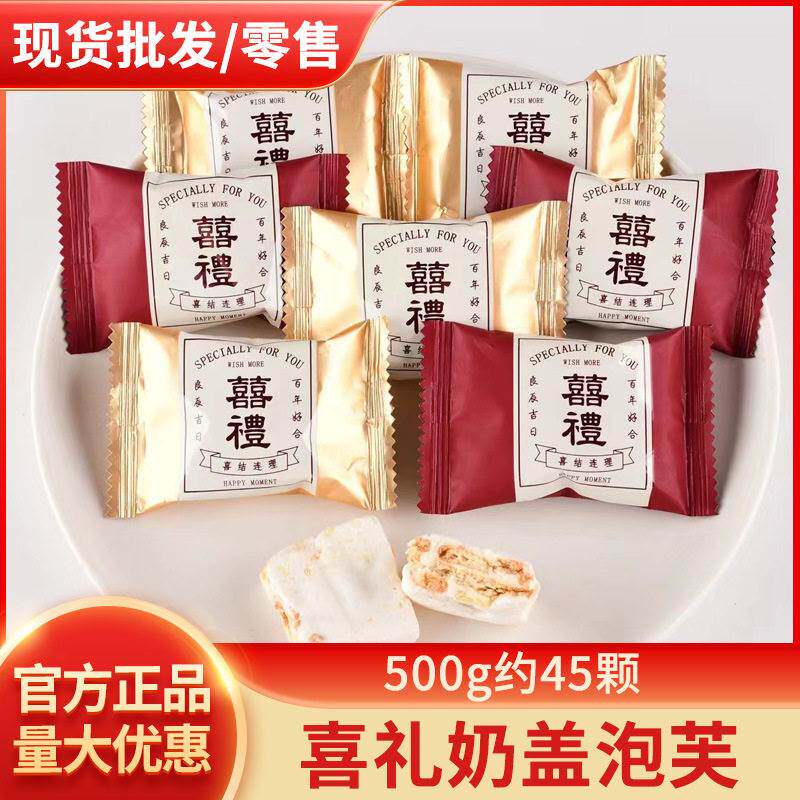 龙客雪花酥喜糖结婚庆婚礼饼干牛轧糖喜礼奶盖泡芙沙琪玛零食
