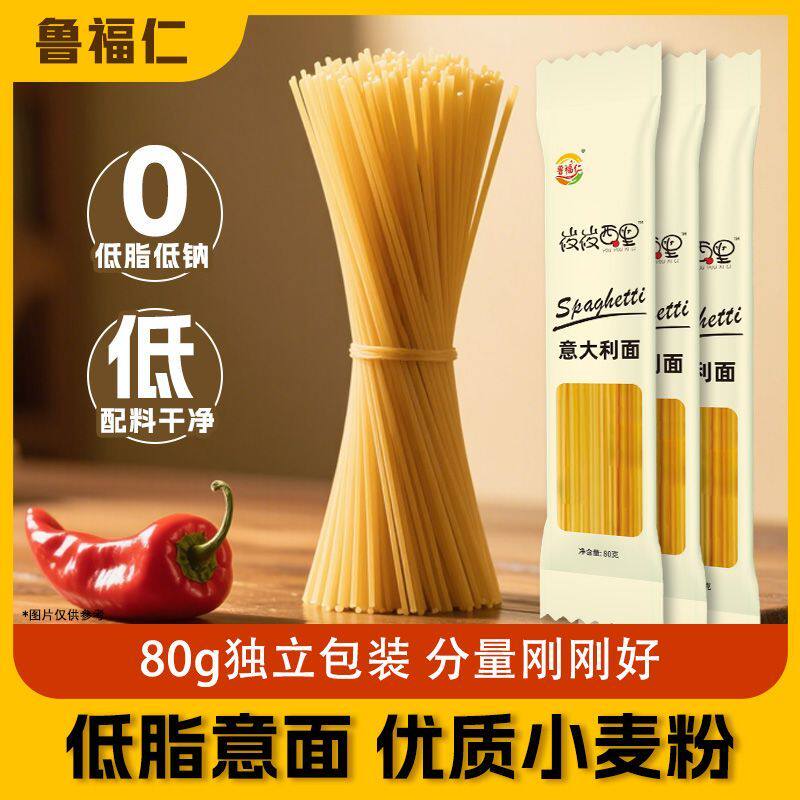 正宗意大利意面低脂高蛋白小包装直面硬质小麦炒面拌面儿童西餐