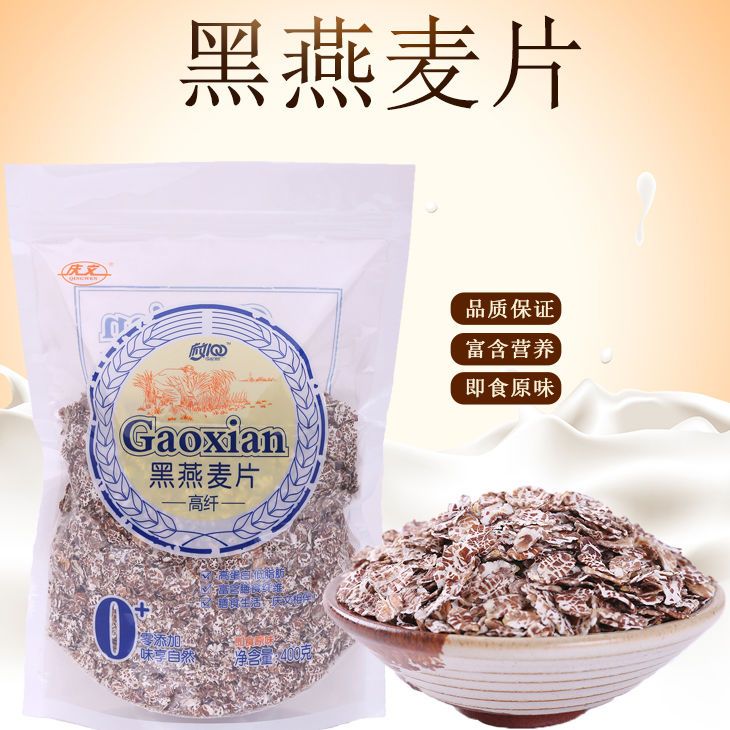 庆文原味纯黑燕麦片即食免煮早餐冲饮营养谷物麦片粗粮400/800克
