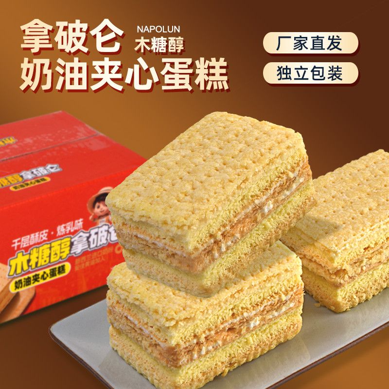 木糖醇拿破仑奶油夹心蛋糕无糖精零食千层酥糕点早餐独立包装整箱