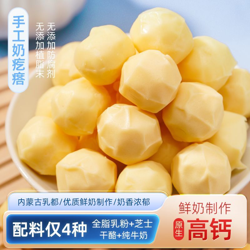 奶疙瘩高钙酸奶疙瘩无蔗糖奶酪块原味奶疙瘩正宗内蒙特产营养健康