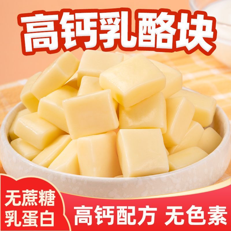 【大包装】无蔗糖奶酪高钙内蒙古奶疙瘩独奶酪孕妇牛奶奶酪块零食
