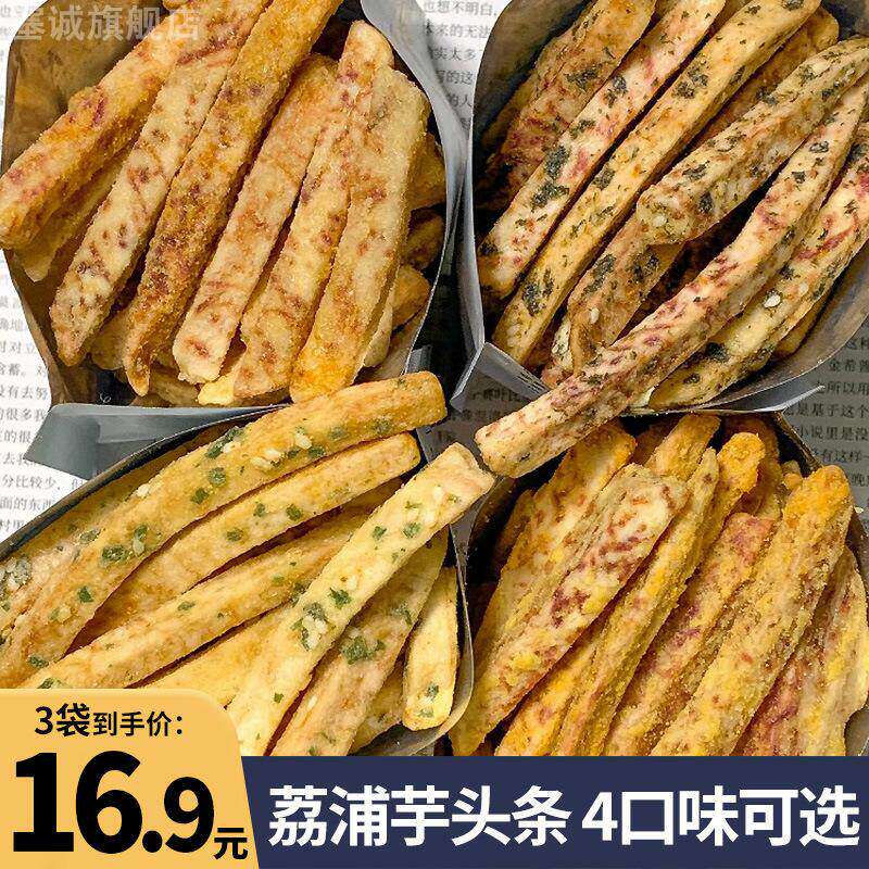 芋头条零食香芋条片香酥脆网红薯蟹黄咸蛋黄椒盐原味解馋