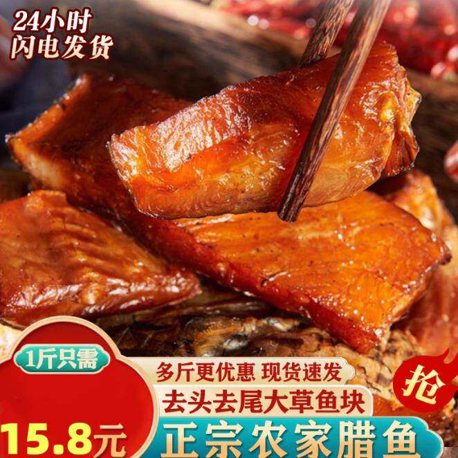 正宗腊鱼湖南特产农家自制烟熏鱼块鱼干湖北咸鱼腌鱼腊肉腊味干货