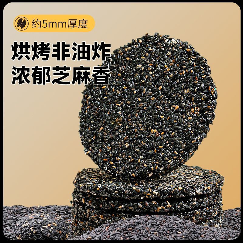 【孕妈零食】无糖黑芝麻酥饼片丸高钙DHA儿童妇配料健康休闲解馋0