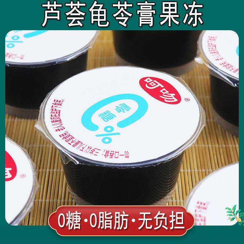 【无糖】龟苓膏果冻健康食品0脂肪添加芦荟休闲零食下午茶点解馋