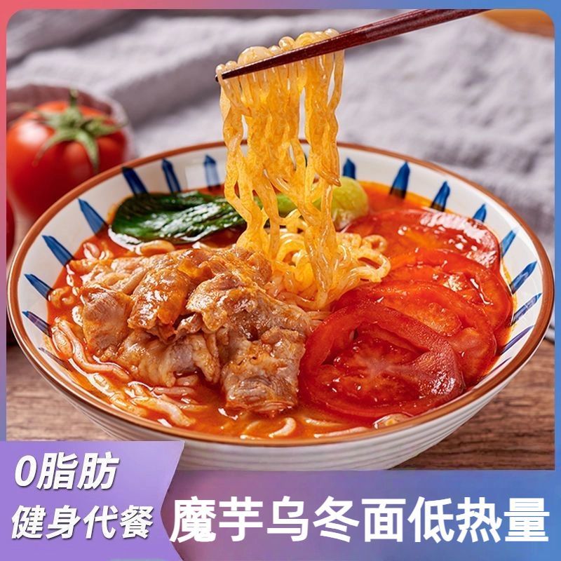 低脂肪低卡魔芋乌冬魔芋面粉丝方便速食即食低热量饱腹代餐食品