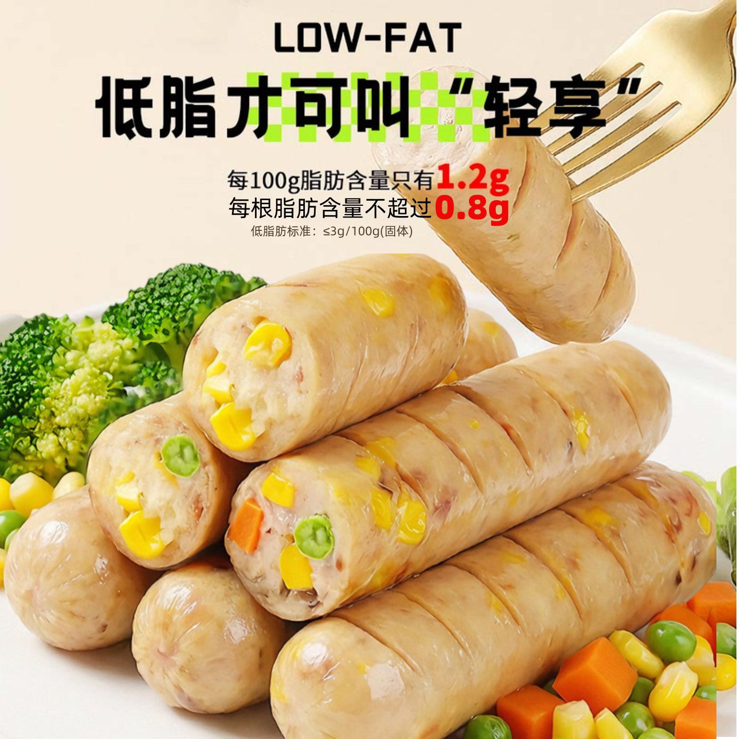 蔬菜玉米鸡胸肉膳食鸡肉肠0糖低脂即食高蛋白火腿肠轻食代餐速食