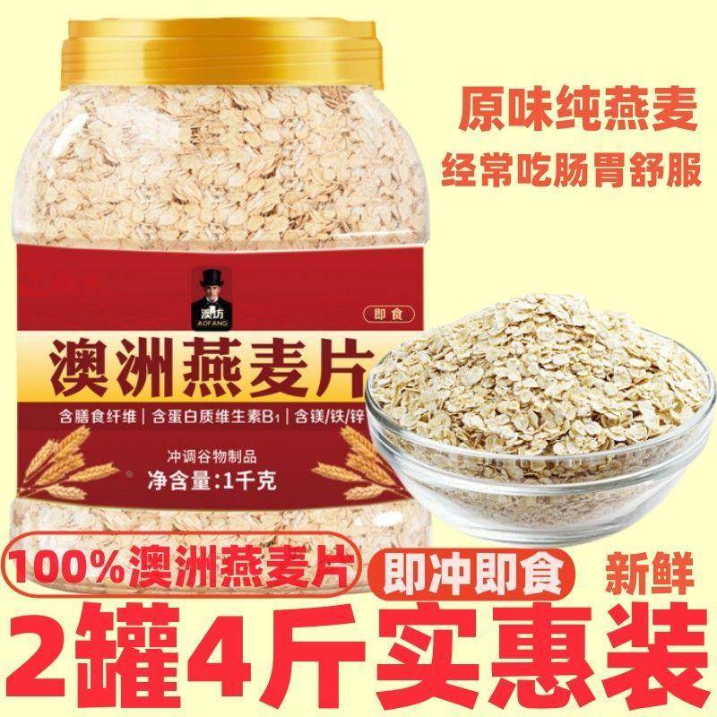 澳洲燕麦片即食免煮营养早餐无糖精冲泡代餐速溶原味饱腹纯燕麦片