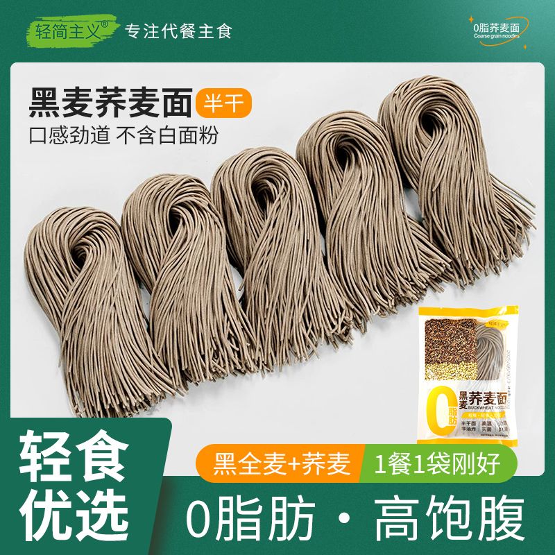 荞麦面0脂肪 非油炸全麦粗粮挂面主食代餐速食面半干面条健身轻食