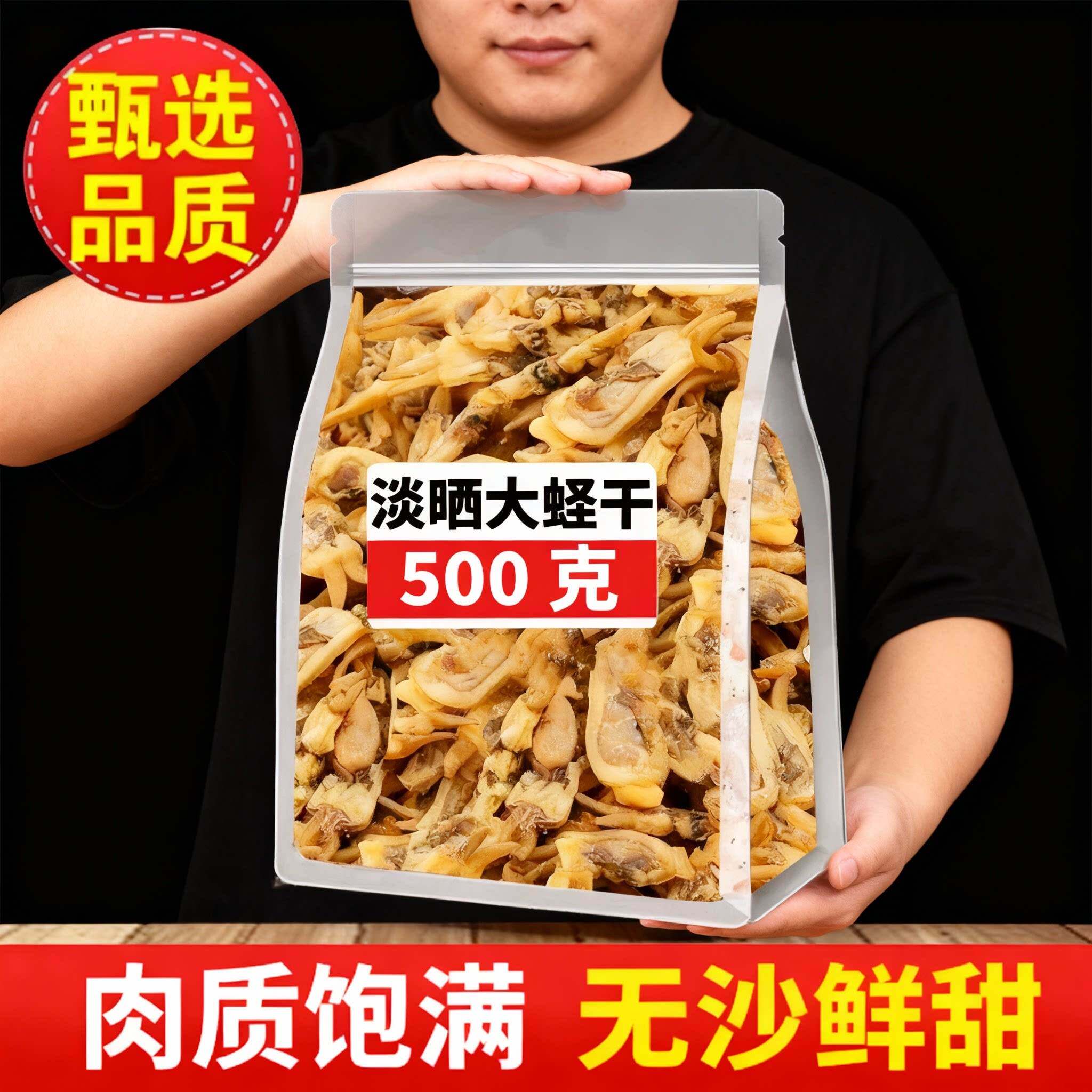 正宗福建蛏干无沙蛏子特级蛏肉干圣子肉新鲜熟晒干蛏子肉海鲜干货
