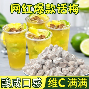 奶茶店专用正宗咸话梅泡水柠檬茶网红老盐休闲低热量减可以肥喝的饮料低脂台湾风味减脂广式宿舍旅行老字号九制超咸潮汕轻食0脂肪