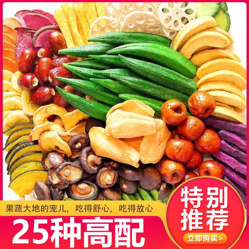 果蔬脆混合水果干果蔬干什锦果蔬脆儿童健康休闲零食食品包邮