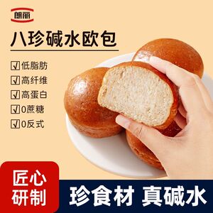 朗丽全麦八珍碱水欧包全麦面包0脂肪0蔗糖高纤维整箱早餐低脂健康