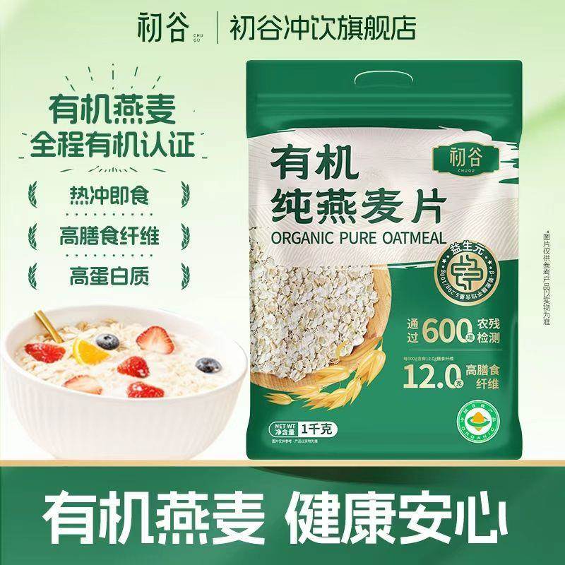 有机纯燕麦片1000g袋装高纤冲饮即食免煮营养早餐原味代餐