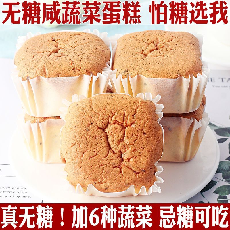 无糖蔬菜蛋糕点心咸味蓬松软嫩木糖醇咸味中老年小零食品早餐代餐