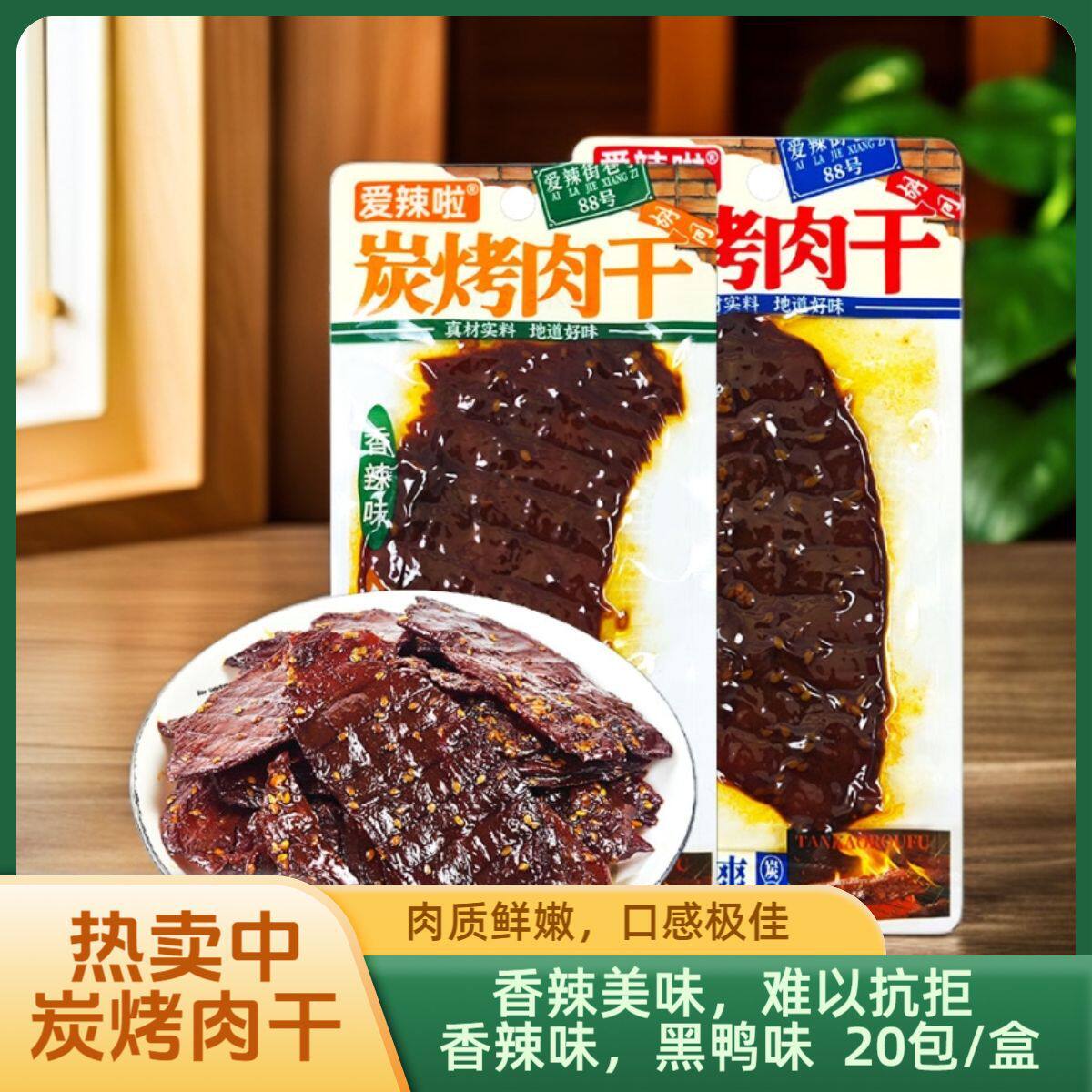 手撕炭烤肉干大块肉片肉排湖南休闲麻辣鸭肉碳烤即食香辣小零食