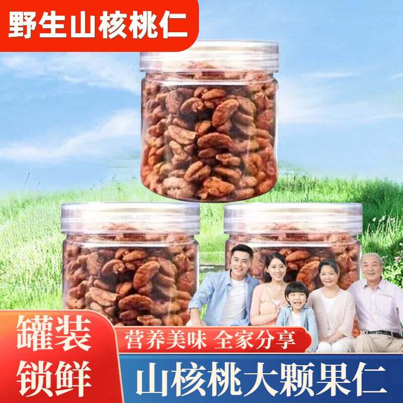 2026新货临安山核桃仁野生小核桃仁临安特产坚果炒货网红小零食