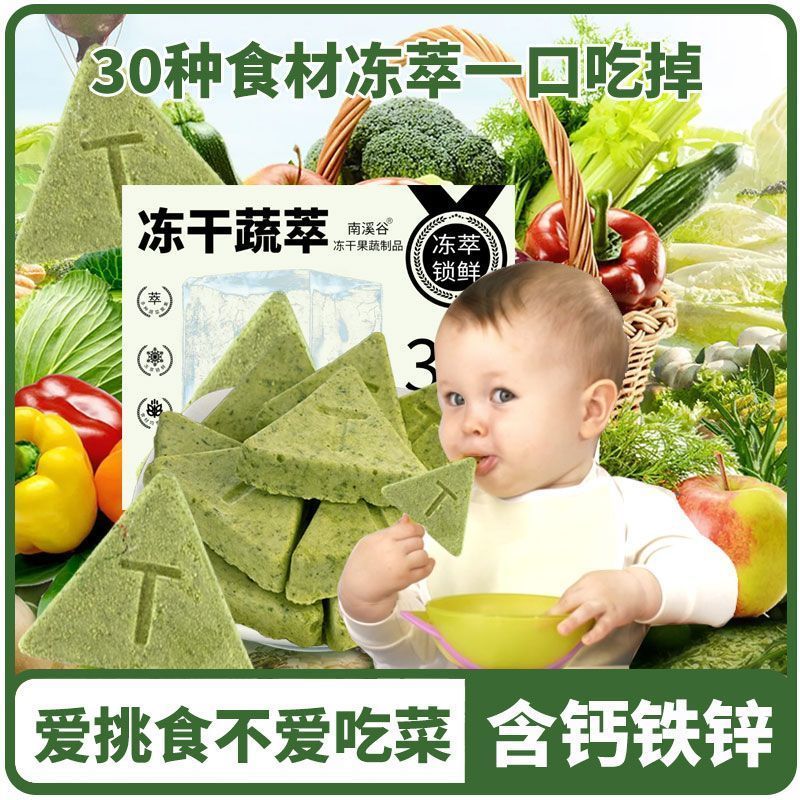 南溪谷冻干蔬菜即食蔬菜块儿童孕妇宝宝零食果蔬脆片冻干蔬菜块