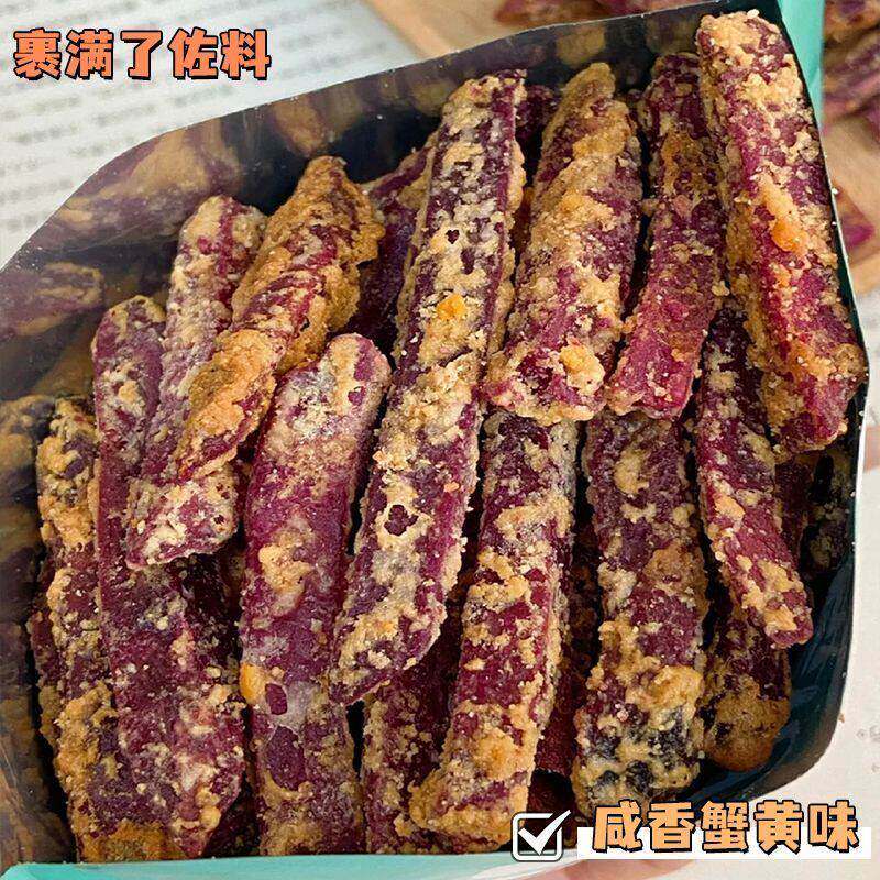 网红零食年货必囤酥脆蟹黄味芝士紫薯条紫薯干地瓜番薯干美味推荐
