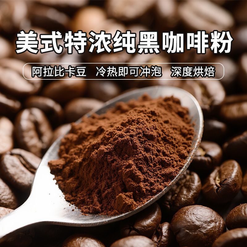 美式纯黑咖啡粉速溶咖啡粉0脂肪0蔗糖云南小粒咖啡粉提神醒脑防困