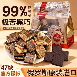 减脂解馋小零食无糖食品糖尿人专用俄罗斯黑巧克力原装进口纯可可脂巧克力黑巧无蔗糖代餐网红爆款女神办公下午茶宿舍健身轻食食品