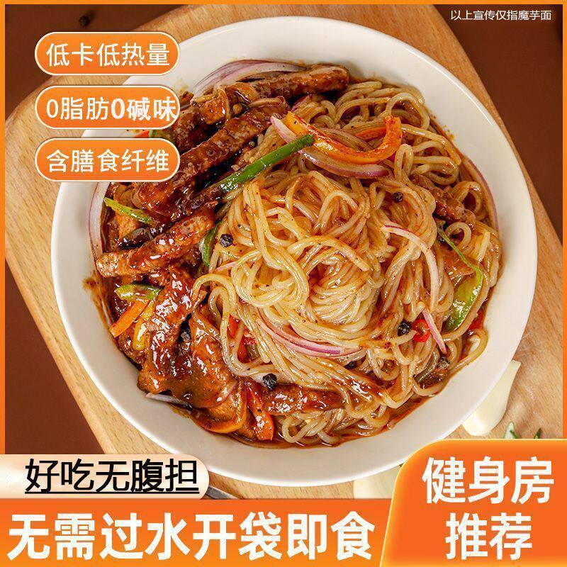 魔芋凉面袋装开袋即食混搭口味方便0脂0卡粉条代餐健康速食